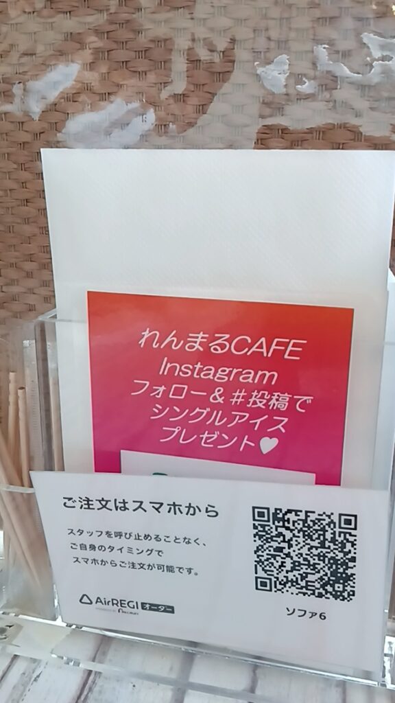 れんまるカフェ