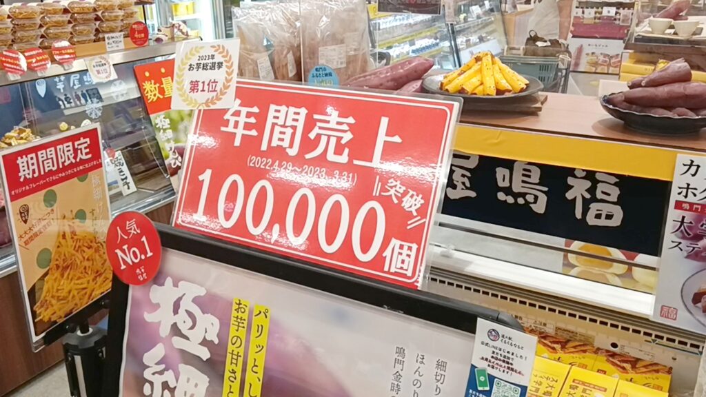芋屋鳴福