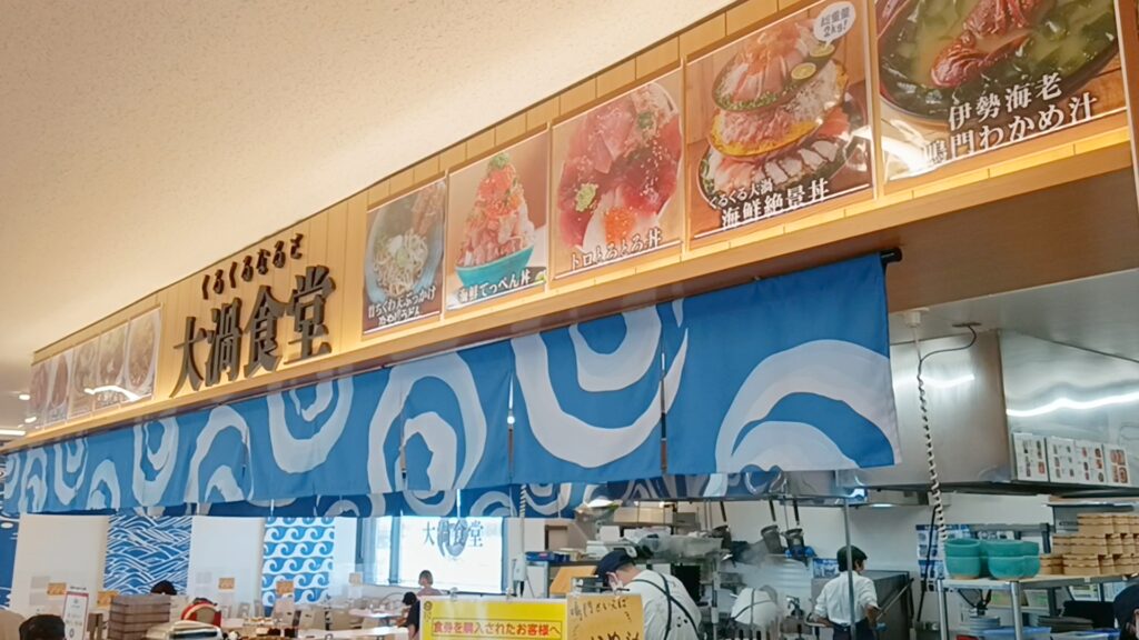 大渦食堂