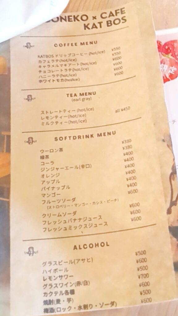 保護猫カフェKATBOS