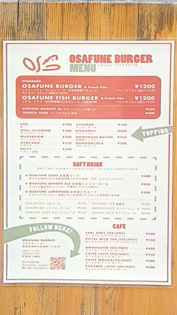 OSAFUNE BURGER(オサフネバーガー)