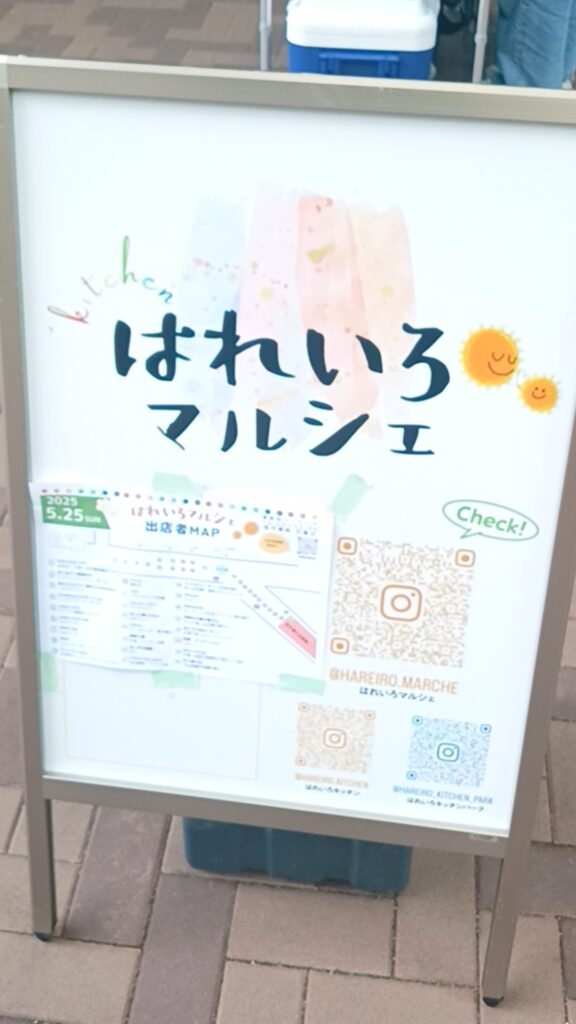 はれいろマルシェ