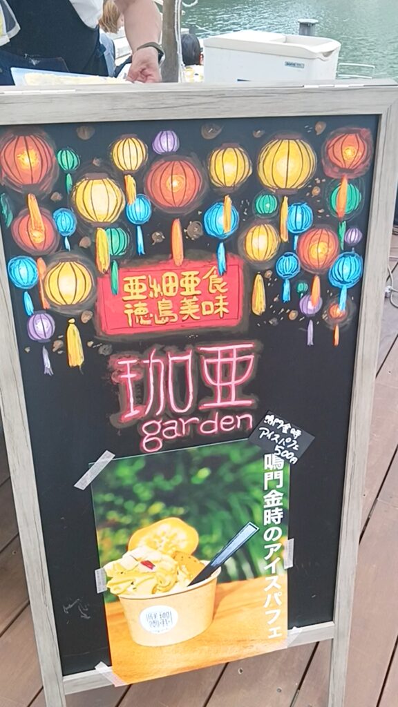 鳴門金時のアイスパフェ