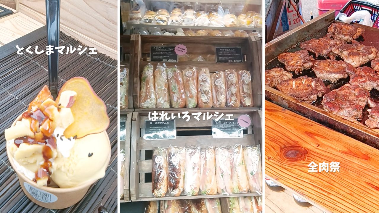 とくしまマルシェ