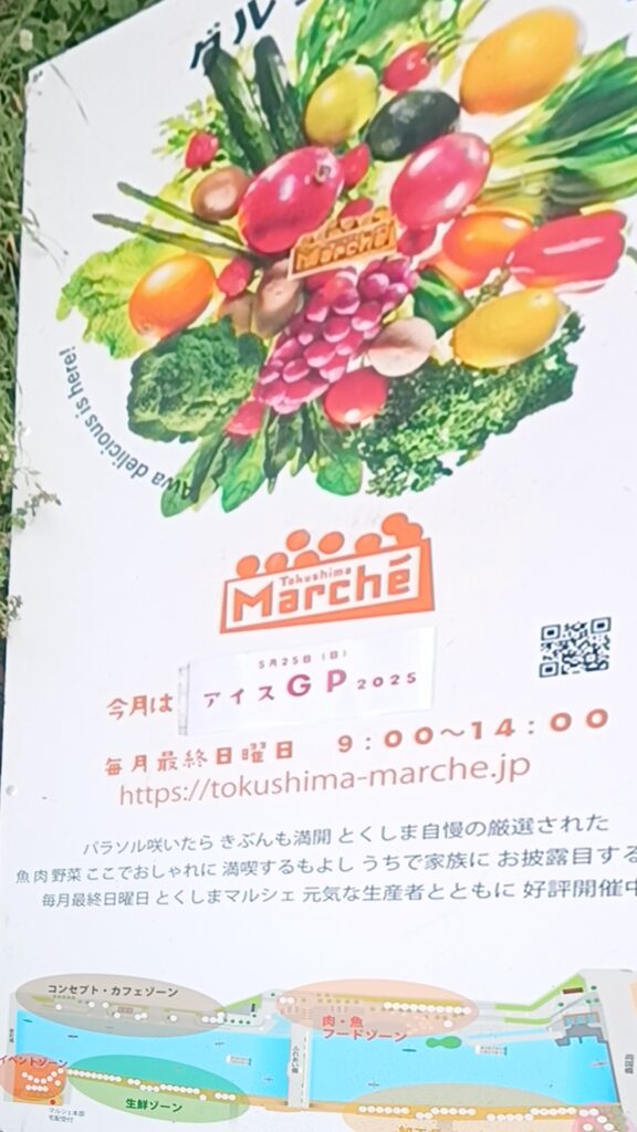 とくしまマルシェ