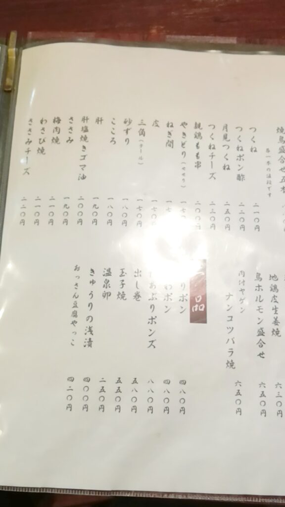 鳥ぼん