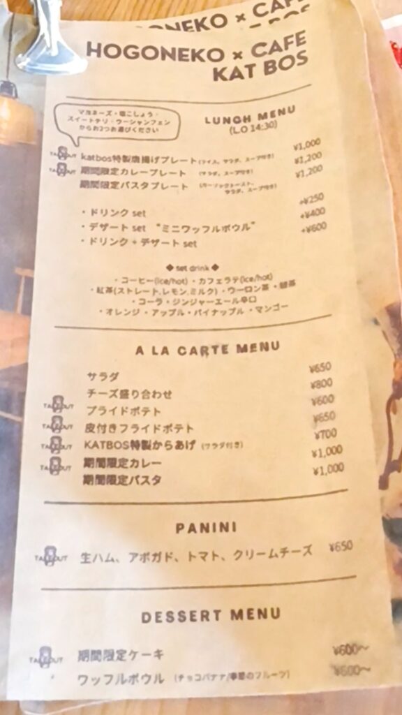 保護猫カフェKATBOS