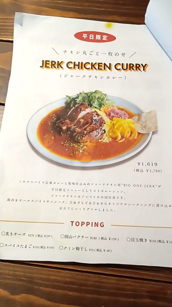 徳島スパイスカレーMIROKU SPICE