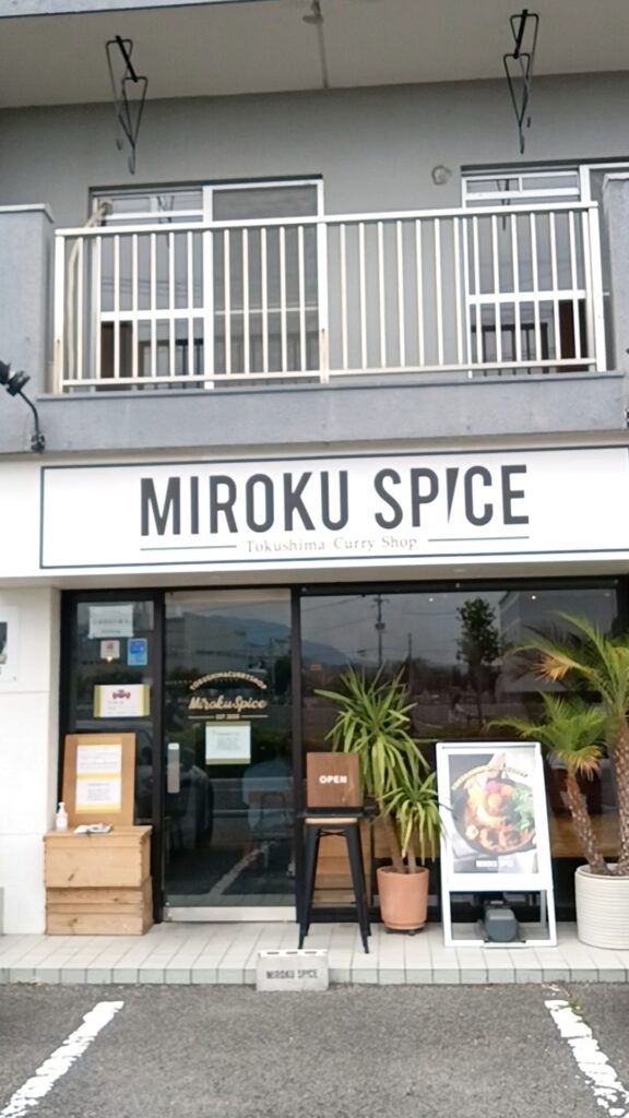 徳島スパイスカレーMIROKU SPICE