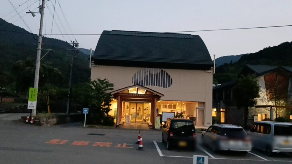 神山温泉ホテル四季の里