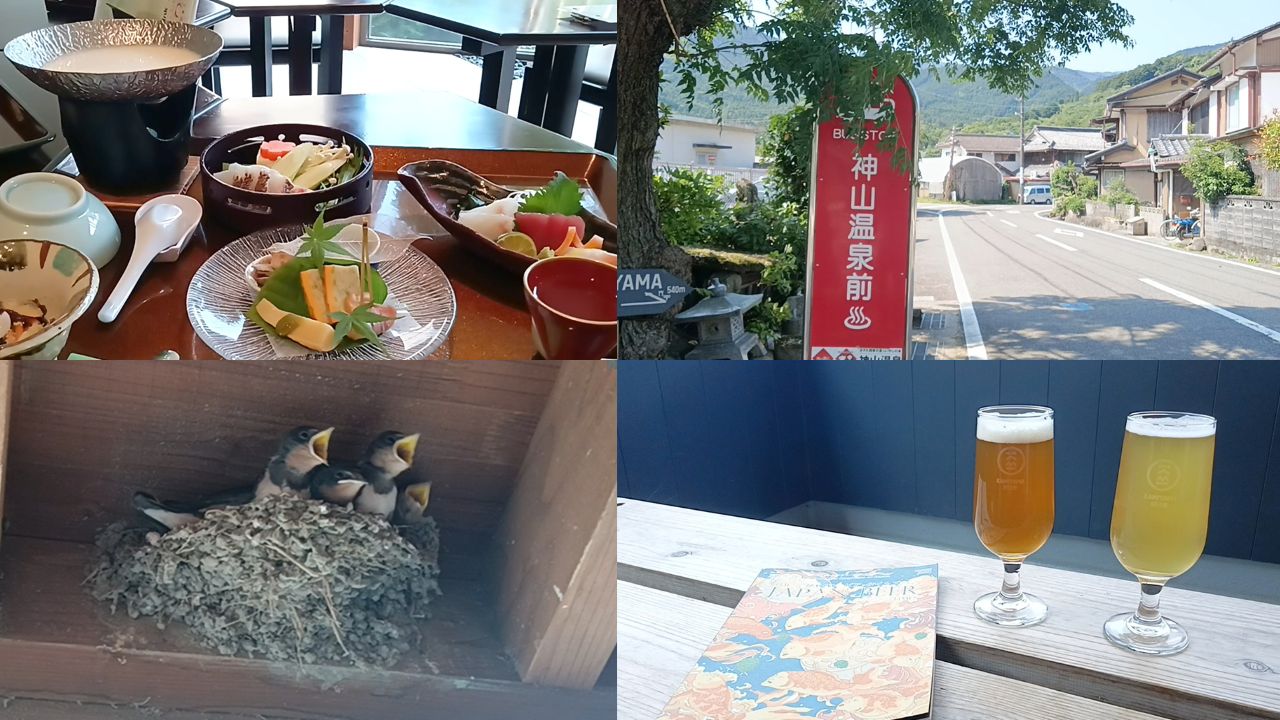 神山温泉旅行