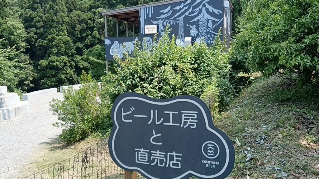 神山ビールプロジェクト