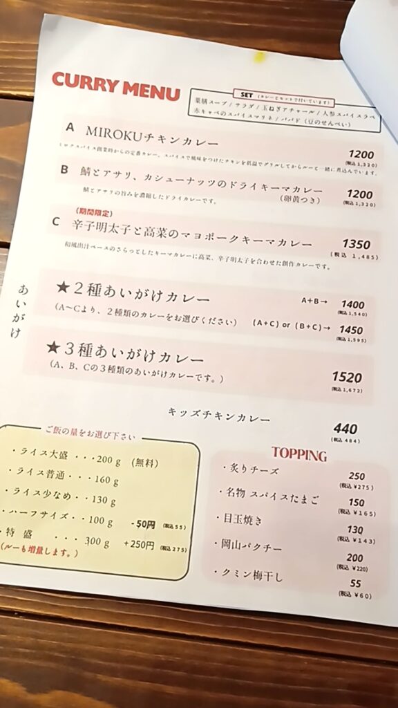 徳島スパイスカレーMIROKU SPICE